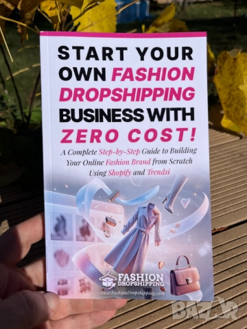 Книга за дропшипинг на дрехи и мода със Shopify (Английски език)