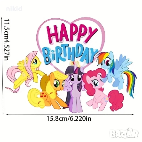 Малкото Пони Happy Birthday картонен топер украса за торта декор парти рожден ден, снимка 2 - Други - 52887840