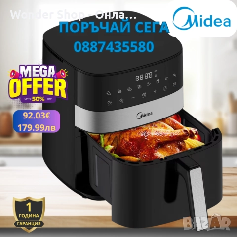 Еър фрайър Midea MF-CN65E2 - За готвене с горещ въздух Капацитет: 6.3 литра; Мощност: 1500–1700 W