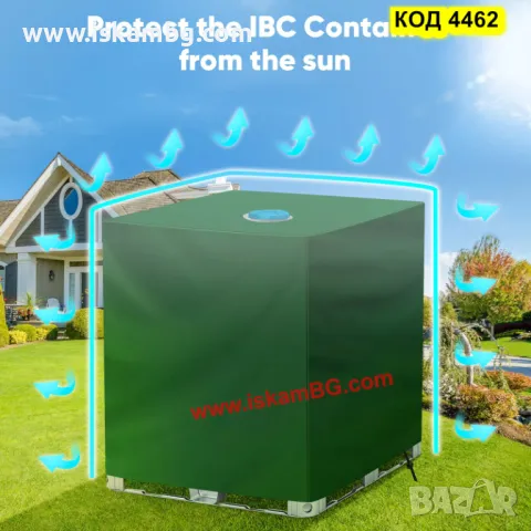 Покривало Ibc контейнер 1000 л | Слънцезащитен протектор покривало за бидон 1000л - КОД 4462, снимка 5 - Други - 49705383