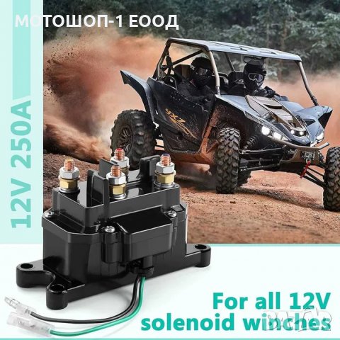 Контролер Соленоид Контактор Реле за ЛЕБЕДКА 12V ATV UTV Can-Am, снимка 4 - Части - 39517817