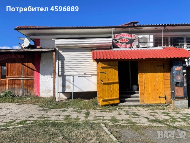 Продавам бивш магазин, преустроен в жилище