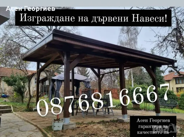 РЕМОНТ И ИЗГРАЖДАНЕ НА ПОКРИВИ-0876816667, снимка 13 - Други услуги - 48678281