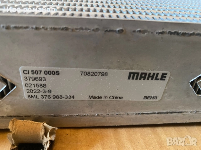 Intercooler Nissan x trail интеркоолер , снимка 8 - Автомобили и джипове - 52015470