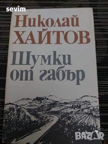 Книги два броя 5 лева , снимка 9 - Художествена литература - 40304355