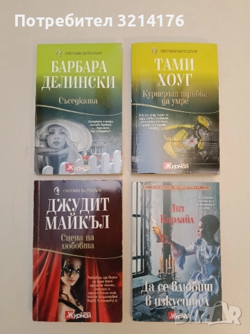 Павилион за жени - Пърл Бък, снимка 2 - Художествена литература - 51804862