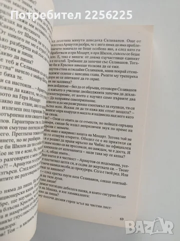 Пази се от приятели, снимка 4 - Художествена литература - 56496294