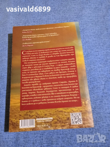 Роулинг - Къщата на тайните , снимка 3 - Художествена литература - 52286341