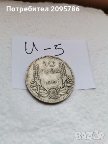 50 лв 1934 г И5, снимка 3 - Нумизматика и бонистика - 37098147