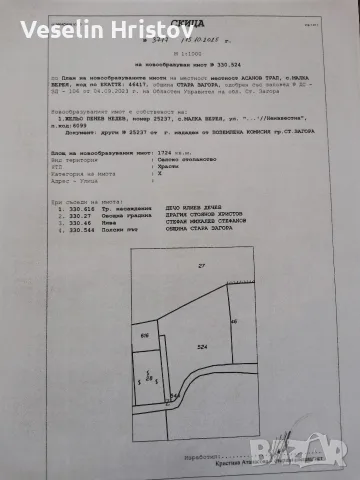 продавам парцели, снимка 6 - Парцели - 56251353