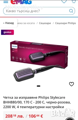 Четка Philips Stylecare, снимка 3 - Преси за коса - 51001567