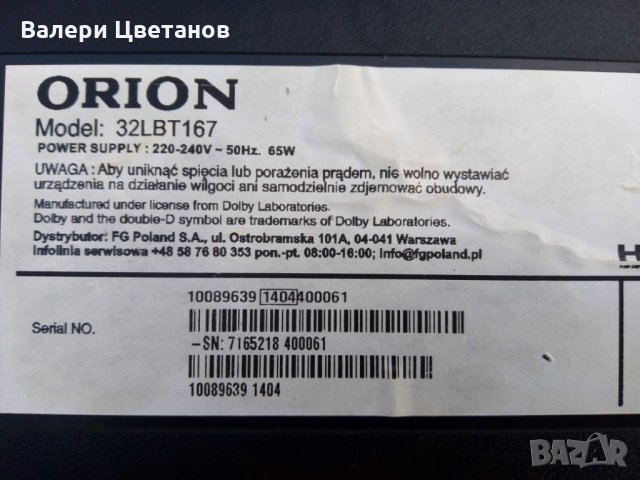 телевизор  ORION 32LBT167   на части, снимка 1