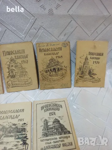 Колекция стари църковни календари от 1965 год -1976 год -10 броя общо.Цена 100 лв, снимка 4 - Други ценни предмети - 49770844