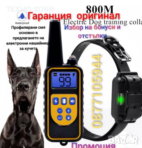 Електронен нашийник за куче водоустойчив потопяем 800м обхват, снимка 2 - За кучета - 37003617
