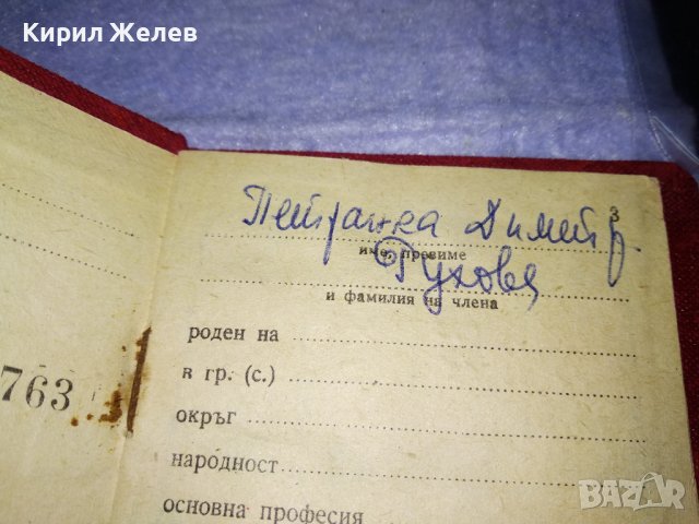 СОЦ ПРОФСЪЮЗНА ЧЛЕНСКА КНИЖКА КОЛЕКЦИОНЕРСКИ ДОКУМЕНТ НРБ ПЕРИОД 35497 , снимка 5 - Колекции - 39411283