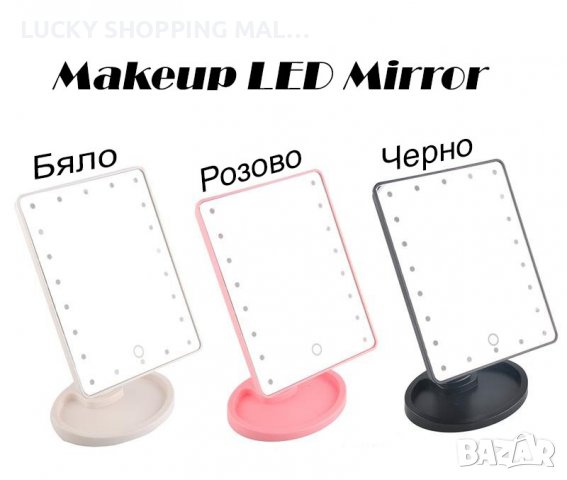 Светещо Лед Огледало Large Led Mirror с 22 LED светлини, снимка 8 - Комплекти и лотове - 23795416