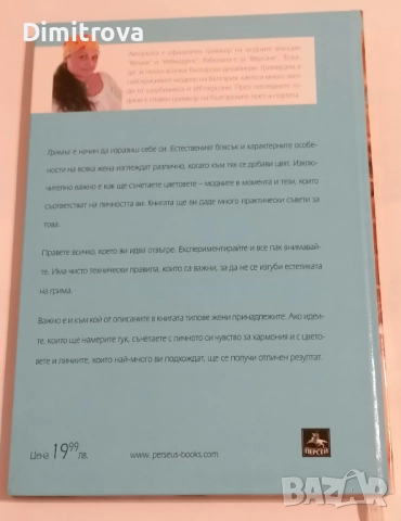 Гримирана - Светлана Арсова, снимка 2 - Други - 51621161