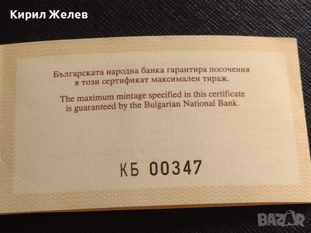 Сертификат за автентичност БНБ 1000 лева 1998г. за КОЛЕКЦИЯ 40931, снимка 6 - Нумизматика и бонистика - 42832738