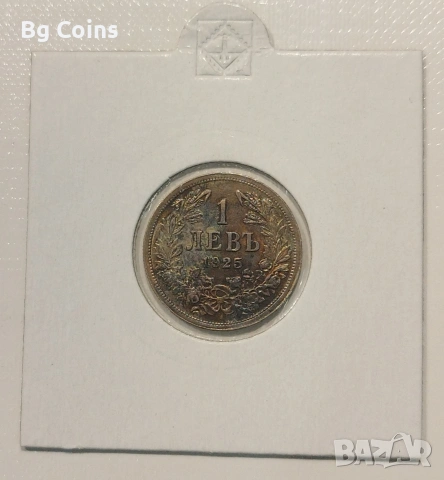 1 лев 1925 