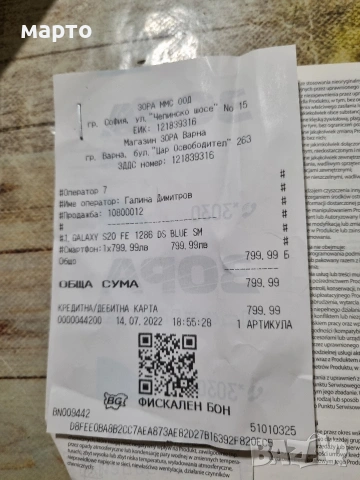 Samsung Galaxy S20 FE 5G, снимка 7 - Samsung - 53874338