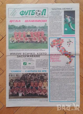 ЦСКА шампион Сливен с купата 1990 вестник Футбол