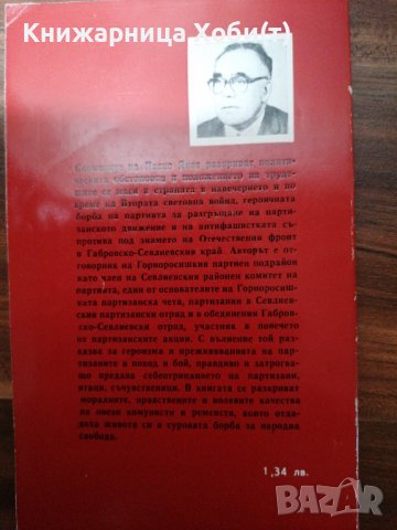 Паско Янев - Това не се забравя Гюзелев, снимка 2 - Художествена литература - 39552823