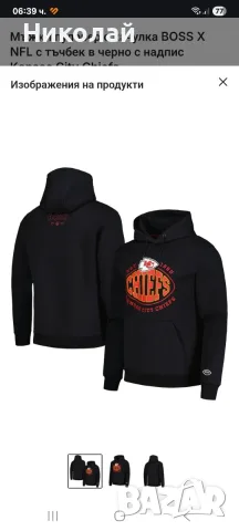 BOSS NFL San Francisco , Kansas City Chiefs суитшарт, снимка 5 - Спортни дрехи, екипи - 54585247