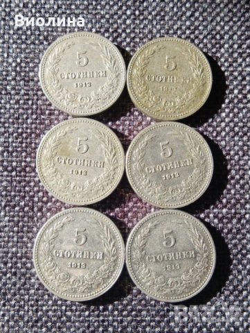 5 стотинки 1913 6 бр отлични