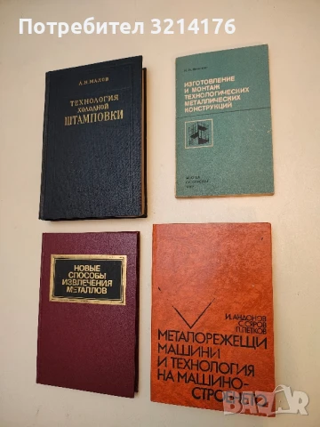 Изготовление монтаж на технологических конструкций – Н. Н. Кичихин (1980)