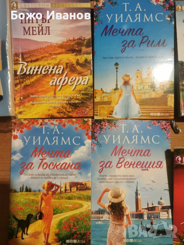 Микс от книги, снимка 8 - Художествена литература - 51952341