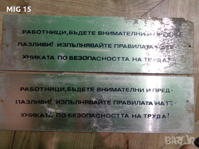 9 стари метални табели от социализма, снимка 5 - Други ценни предмети - 15562044