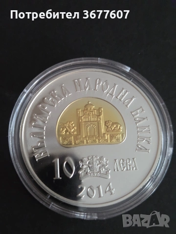 10 лева 2014 г. Цар Симеон Велики, снимка 2 - Нумизматика и бонистика - 54125756