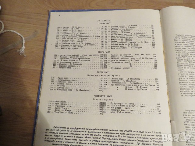 школа за акордеон, учебник за акордеон  - Курс за усъвършенстване свиренето на акордеон, снимка 5 - Акордеони - 29161552