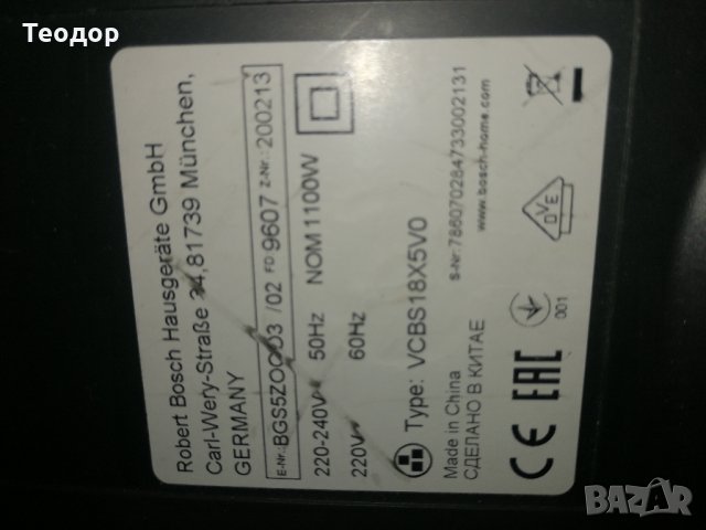  Прахосмукачка bosch zoo. o , снимка 5 - Прахосмукачки - 32062508