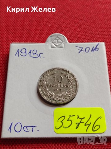 МОНЕТА 10 стотинки 1913г. ЦАРСТВО БЪЛГАРИЯ СТАРА РЯДКА НАД СТОГОДИШНА ЗА КОЛЕКЦИЯ 35746