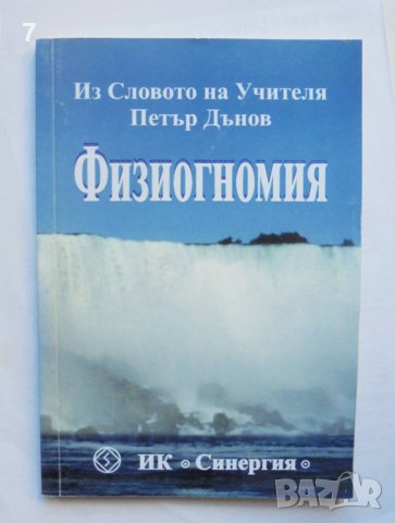 Книга Физиогномия - Петър Дънов 2003 г.