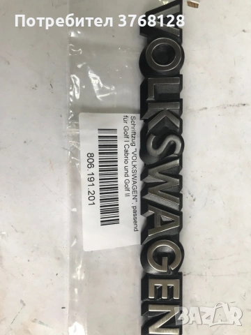 Оригинална емблема за Volkswagen, снимка 2 - Аксесоари и консумативи - 54056869