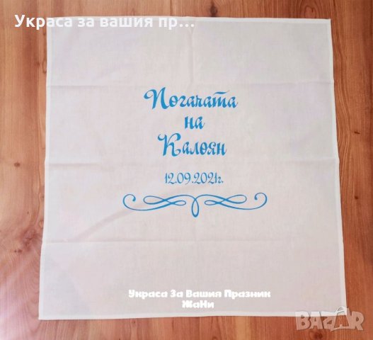 Месал за разчупване на питката с името на детето и датата на празника за бебешка погача , снимка 4 - Други - 34309122