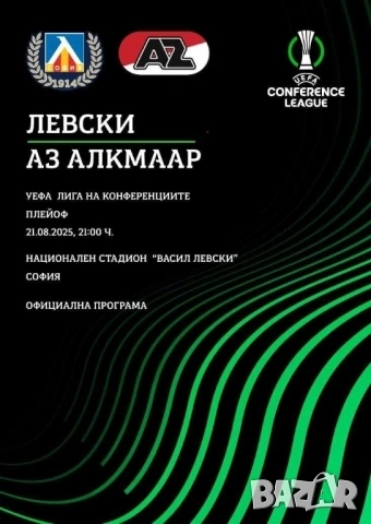 Футболни програми , снимка 9 - Колекции - 53223549