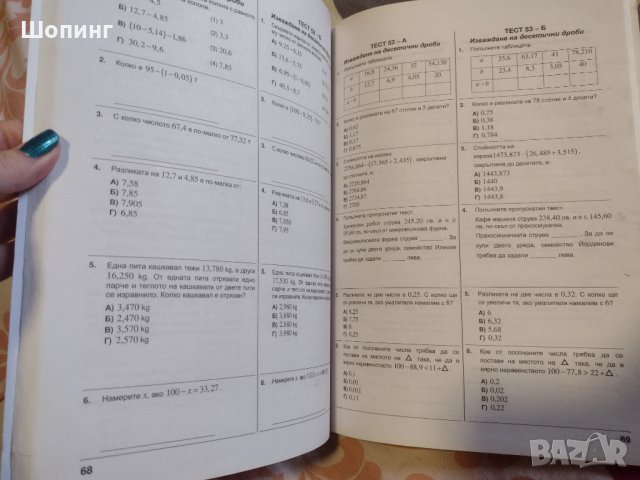 Тест по математика за 5 клас, снимка 3 - Учебници, учебни тетрадки - 42215612