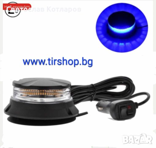 Синя Сигнална Аварийна Лампа Маяк Буркан, снимка 2 - Аксесоари и консумативи - 44430004