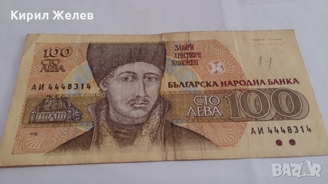 Банкнота Сто лева 1991 година - 15259