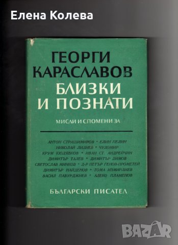 Издателство „Български писател” и „Хемус” и Иван Вазов, снимка 6 - Художествена литература - 35040174