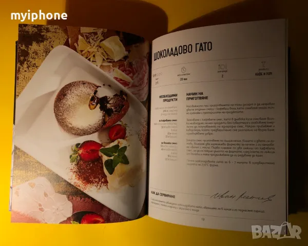 Книга Манчев Срещу Шишков, снимка 10 - Специализирана литература - 49252366