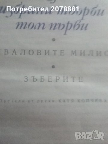 ПРОМОЦИЯ!!! Класически книги, снимка 5 - Художествена литература - 42066872
