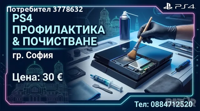 Смяна на термо паста и профилактика 