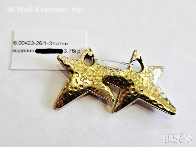 ПРОМОЦИЯ 79евро/гр. Златни звезди 3.76гр 00423-26 