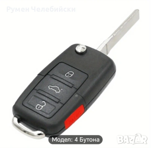 Корпус за дистанционно управление с 4 бутона за VW 