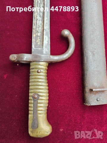 Рядък щик Remington, Ремингтон М1869, снимка 5 - Антикварни и старинни предмети - 54077431