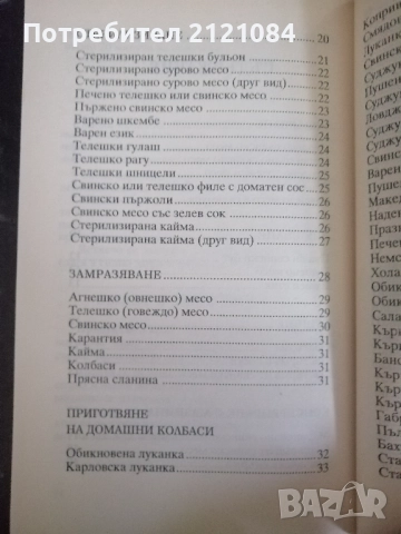 Домашно консервиране на месо и риба , снимка 4 - Специализирана литература - 52964941